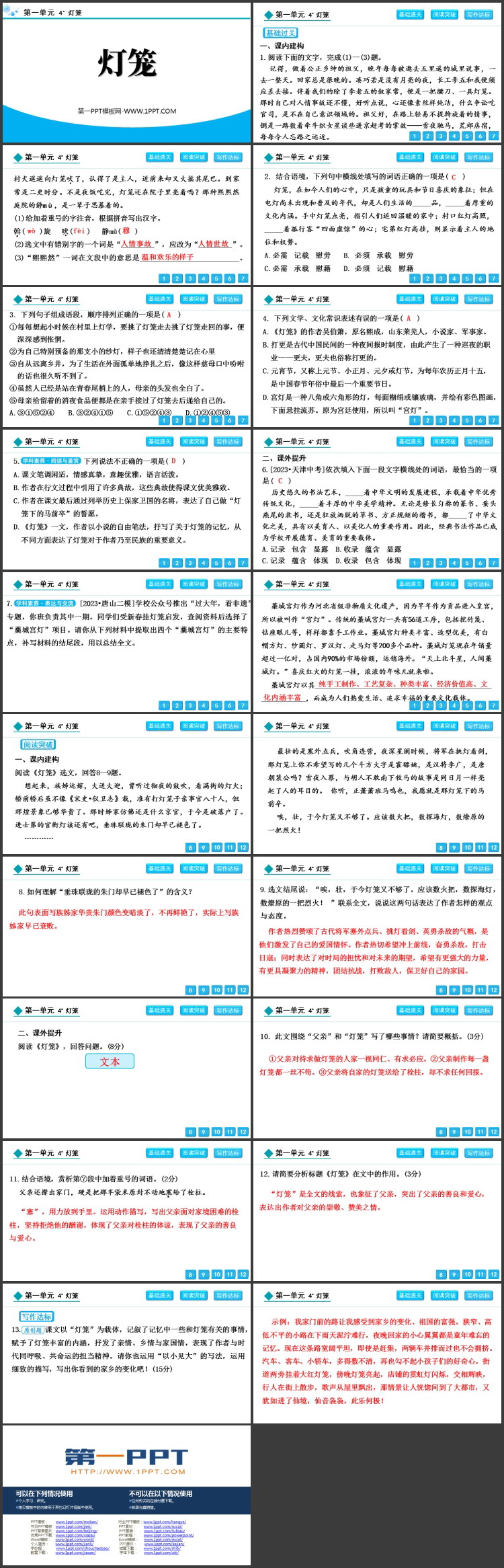 《灯笼》PPT精品教学课件下载