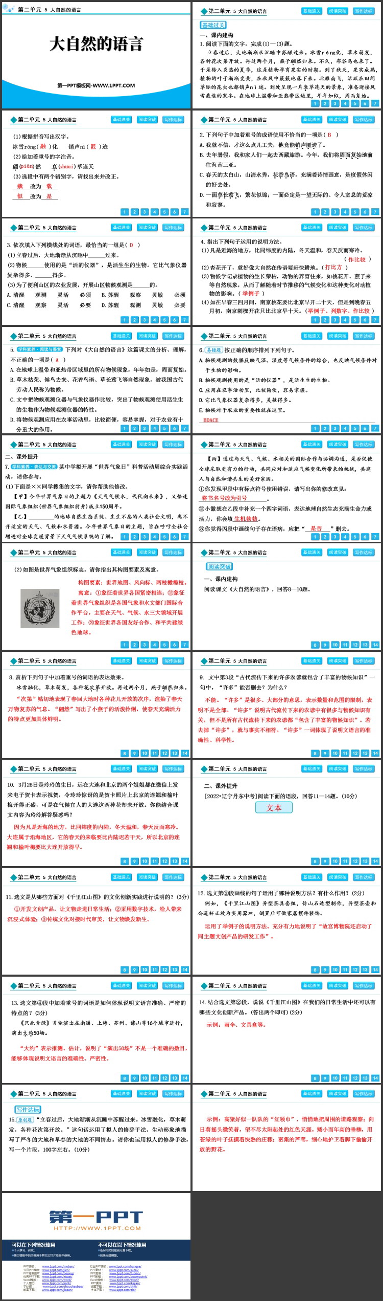 《大自然的语言》PPT免费优质课件