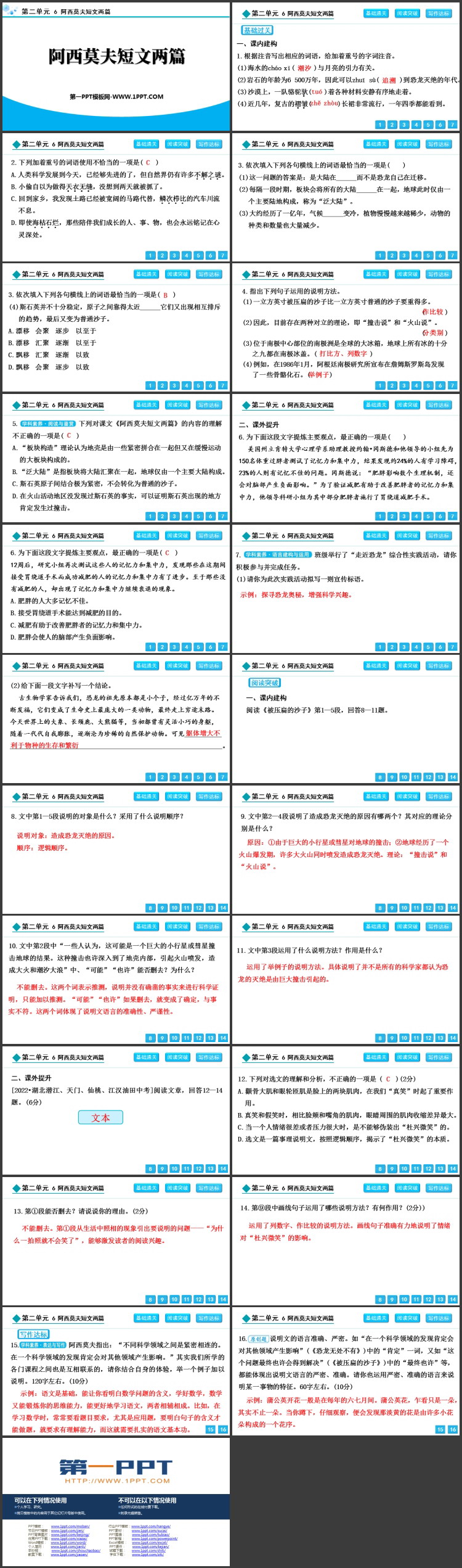 《阿西莫夫短文两篇》PPT免费课件