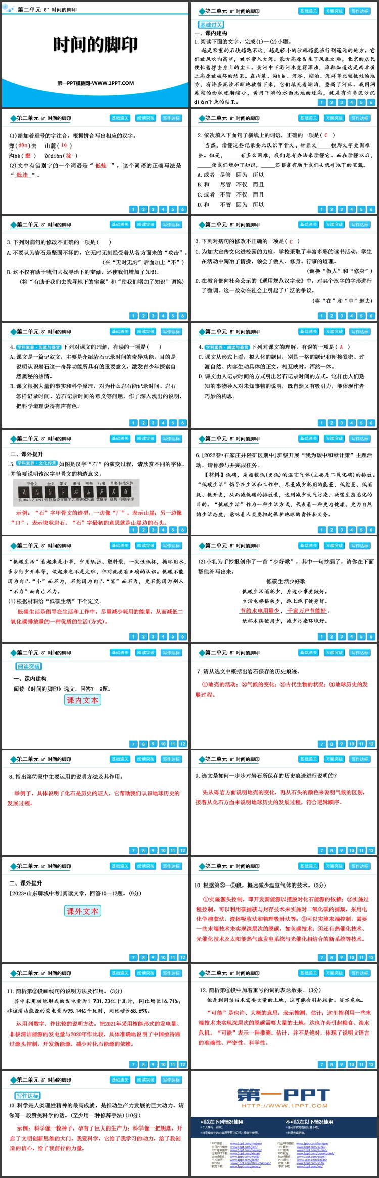 《时间的脚印》PPT免费精品课件