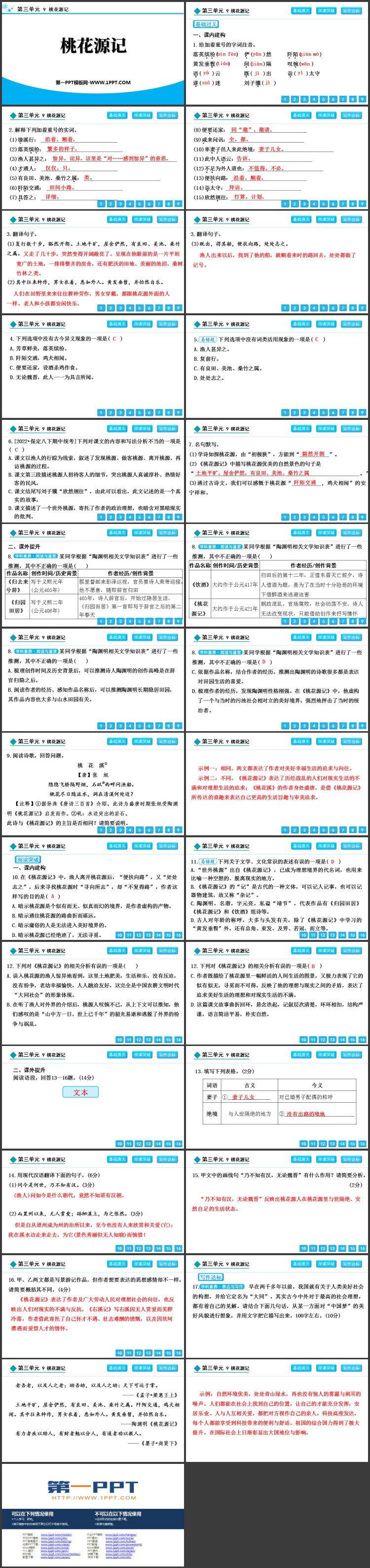 《桃花源记》PPT免费教学课件下载