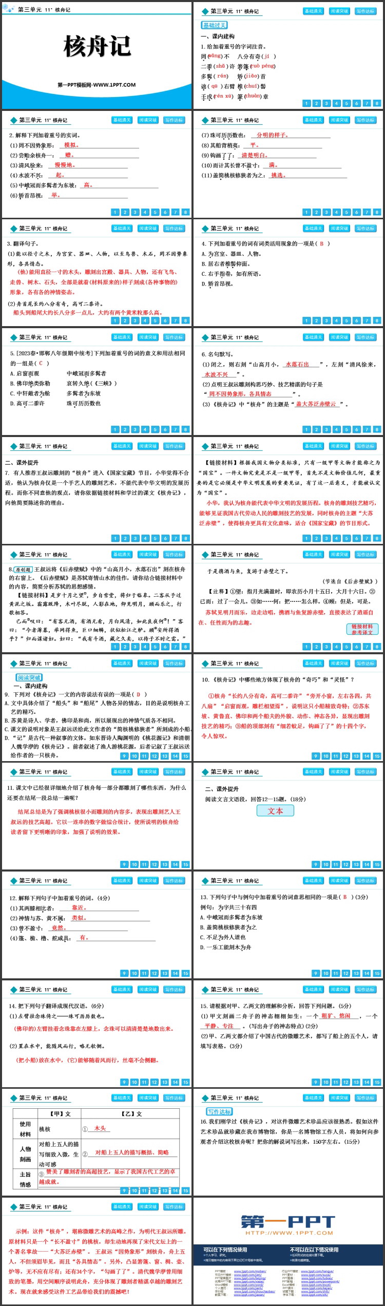 《核舟记》PPT优质课件下载
