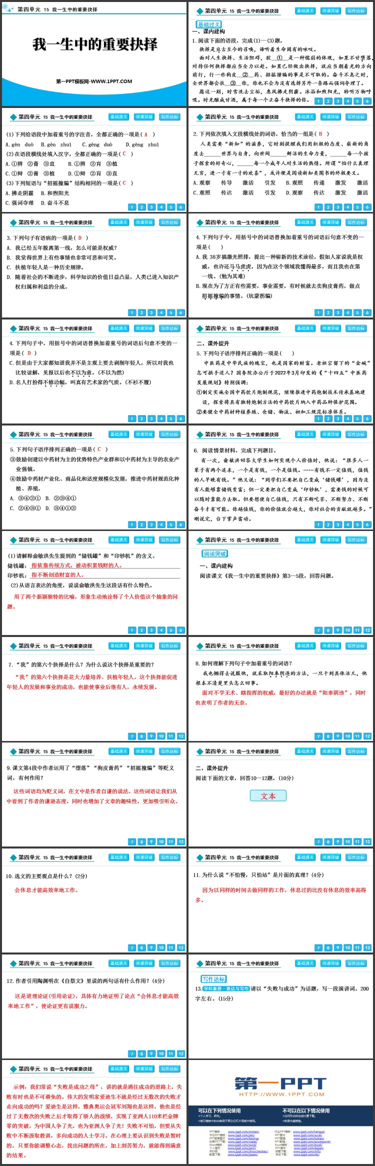 《我一生中的重要抉择》PPT免费教学课件