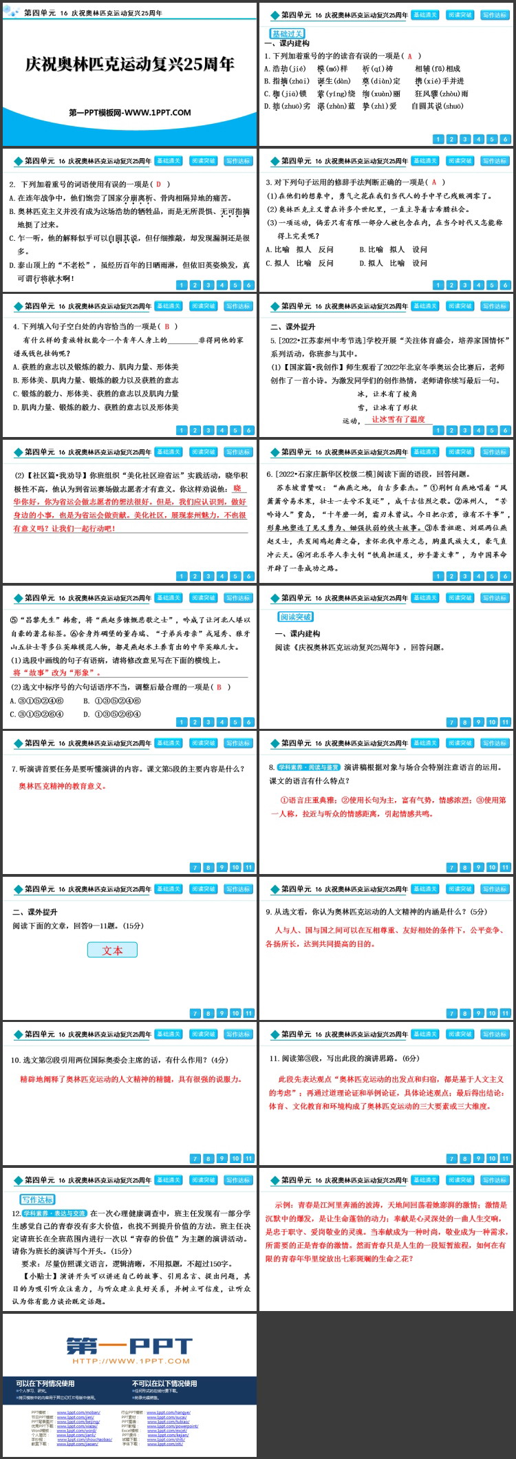 《庆祝奥林匹克运动复兴25周年》PPT优质课件下载