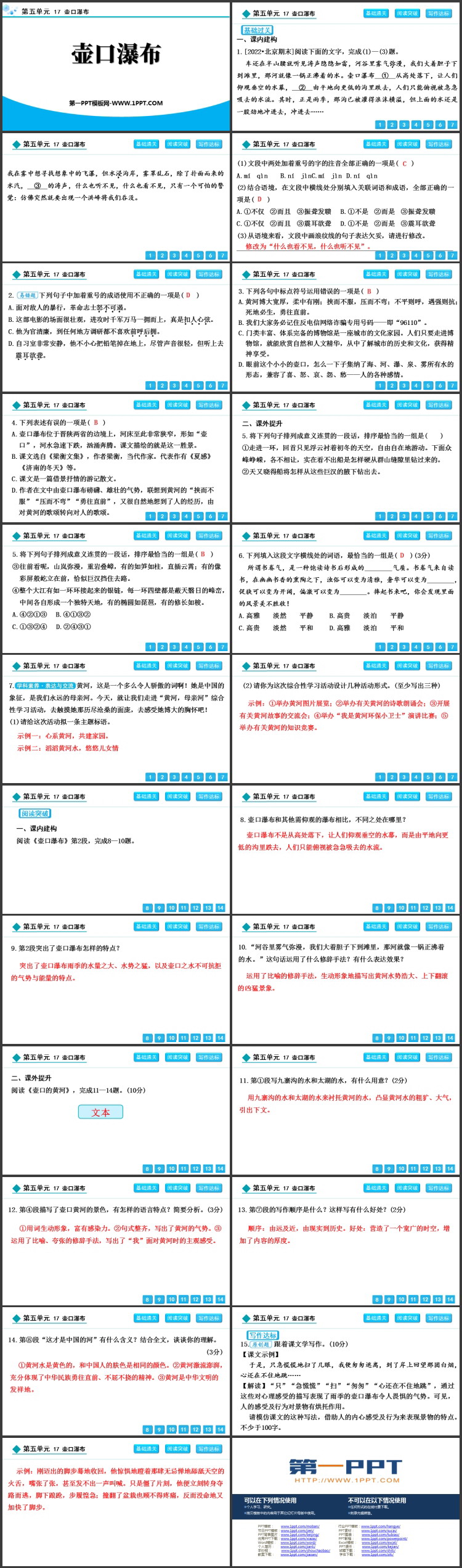 《壶口瀑布》PPT精品免费课件