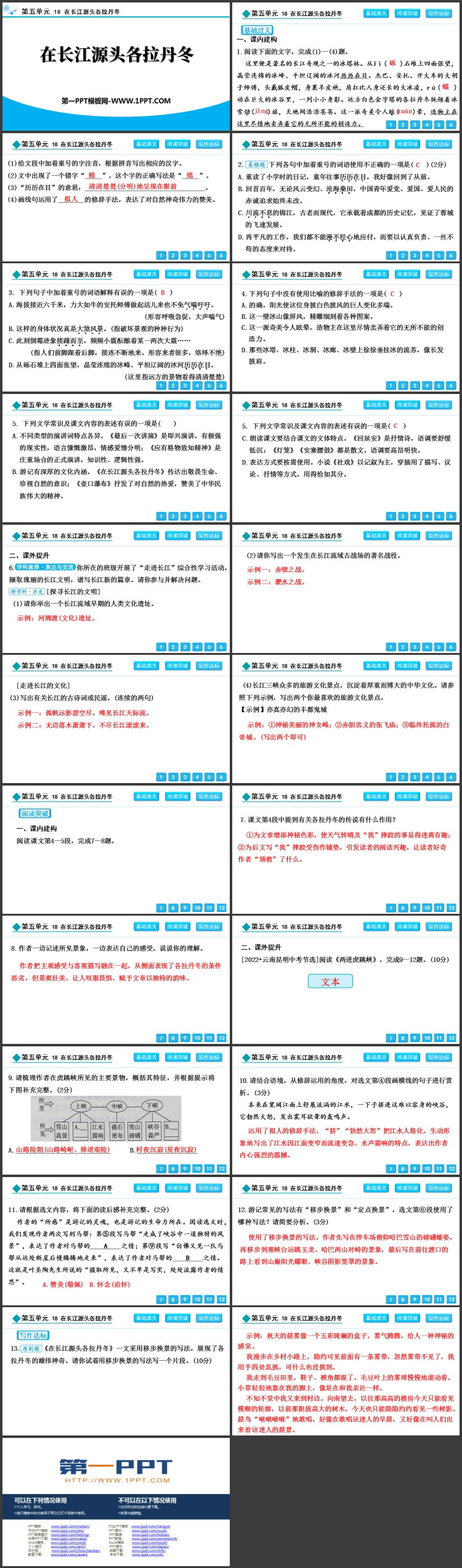 《在长江源头各拉丹冬》PPT免费精品课件