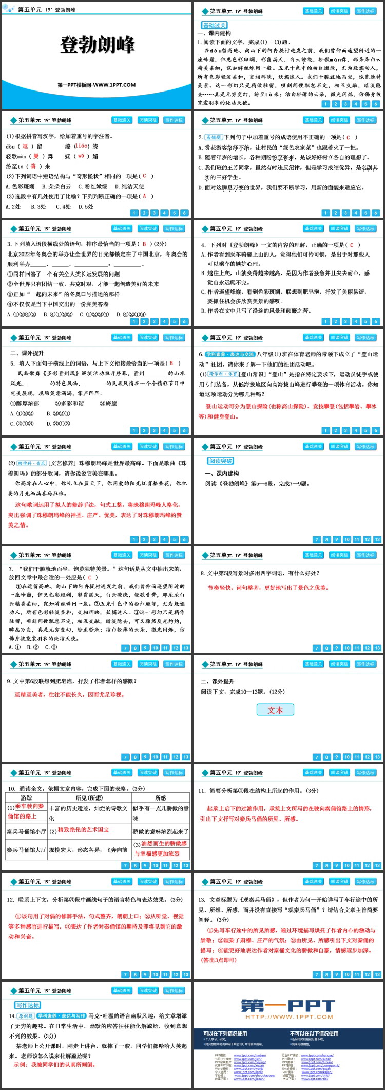 《登勃朗峰》PPT精品教学课件