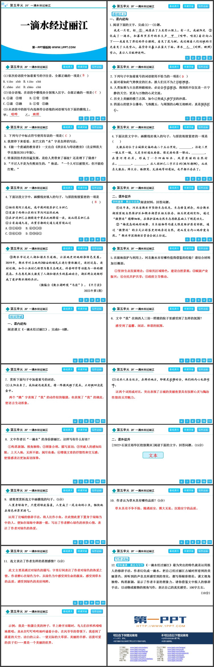《一滴水经过丽江》PPT精品免费课件
