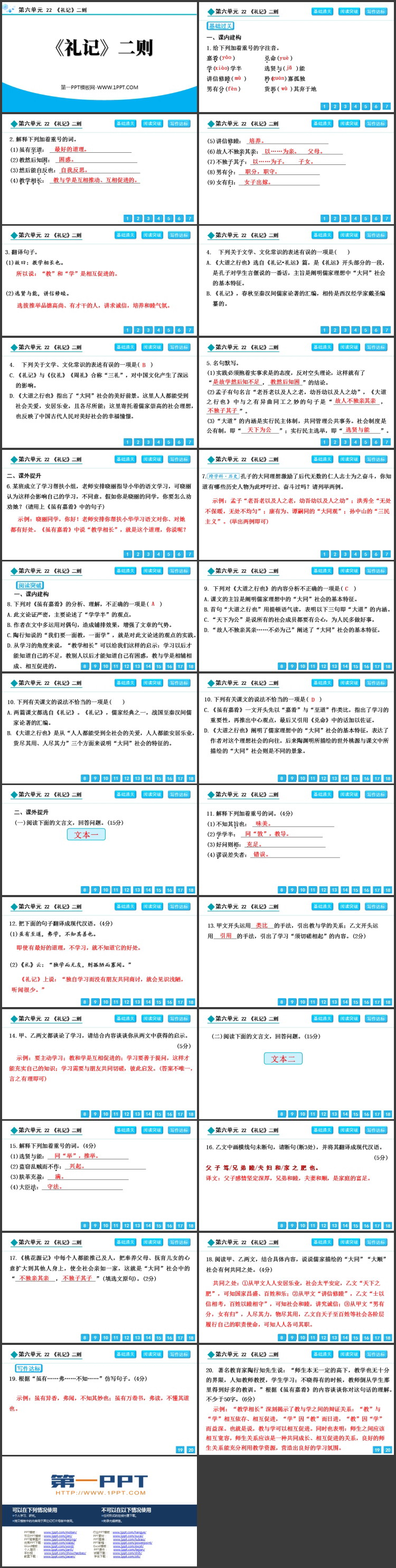 《<礼记>二则》PPT教学课件