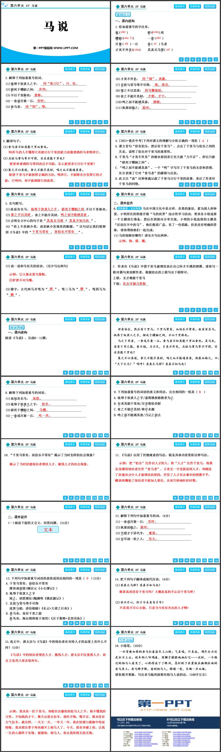 《马说》PPT免费优秀课件