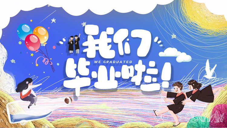 蓝色手绘卡通风格的“我们毕业啦”毕业典礼PPT模板下载