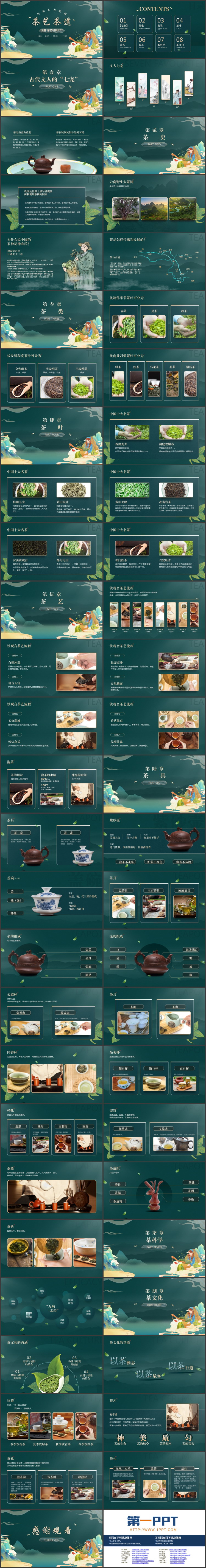 绿色国潮山水背景的茶艺茶道培训PPT模板