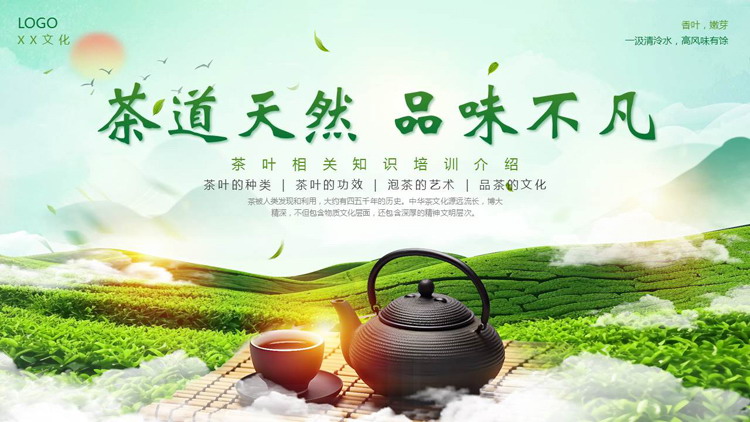 绿色茶田紫砂壶背景的“茶道天然品味不凡”茶叶相关知识培训介绍PPT模板