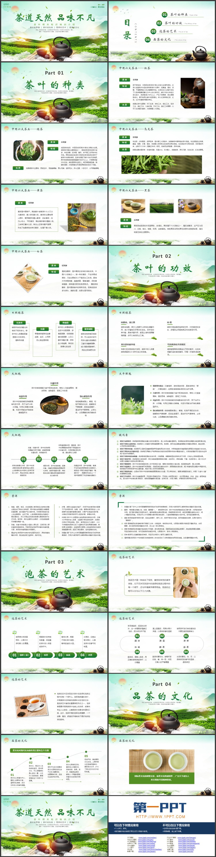 绿色茶田紫砂壶背景的“茶道天然品味不凡”茶叶相关知识培训介绍PPT模板