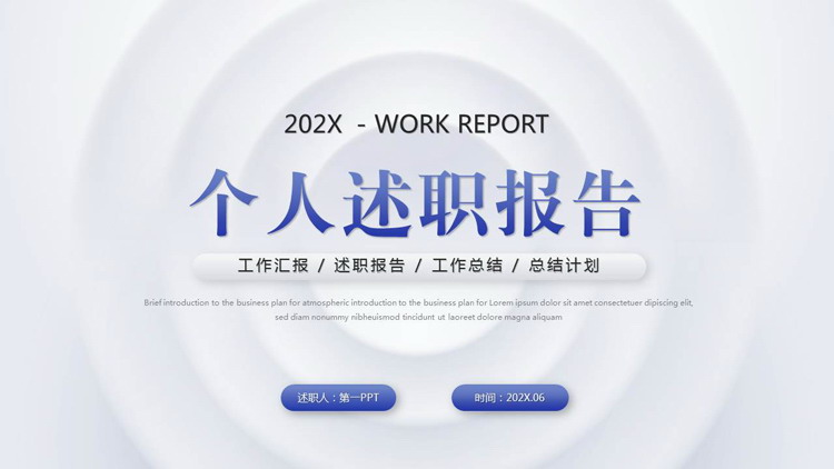 蓝色简约微立体风格的个人述职报告PPT模板下载