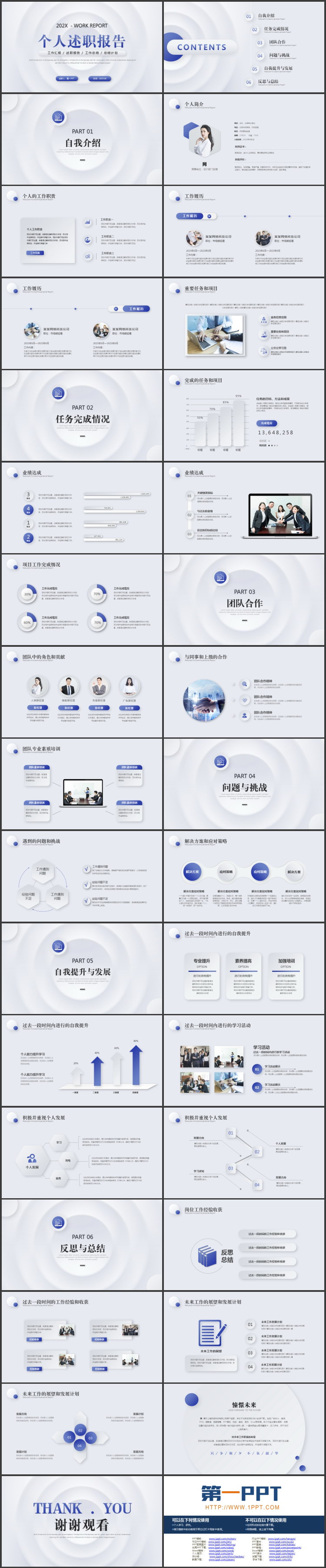 蓝色简约微立体风格的个人述职报告PPT模板下载