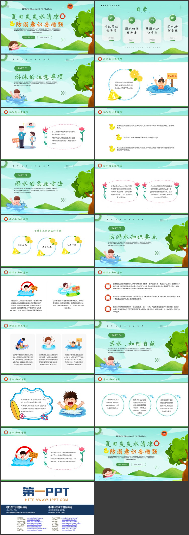 绿色“夏日炎炎水清凉防溺意识要增强”夏季防溺水安全教育PPT模板下载