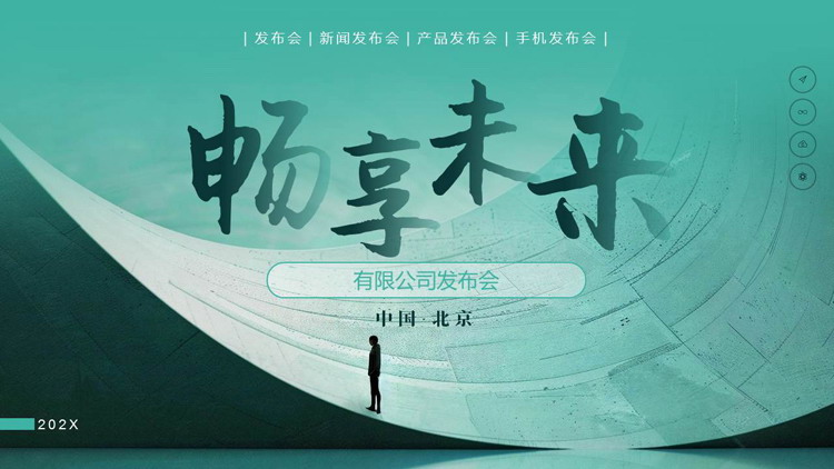 绿色人物剪影背景的“畅享未来”产品发布会PPT模板下载