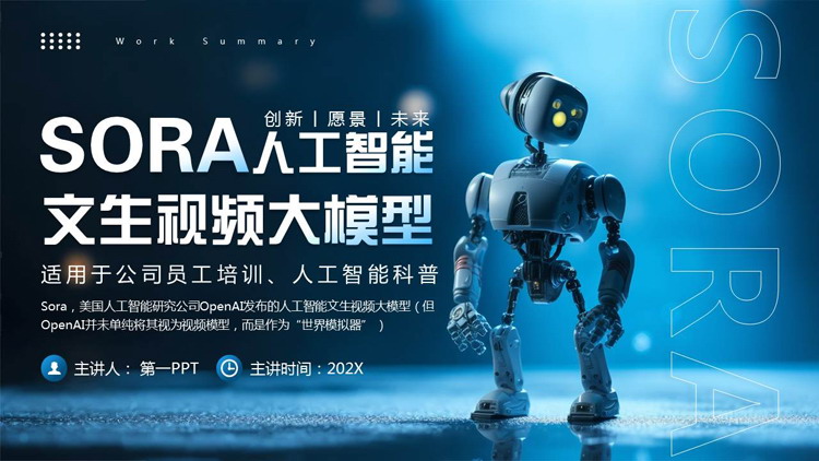 蓝色机器人背景的“SORA人工智能文生视频大模型”科普培训PPT模板