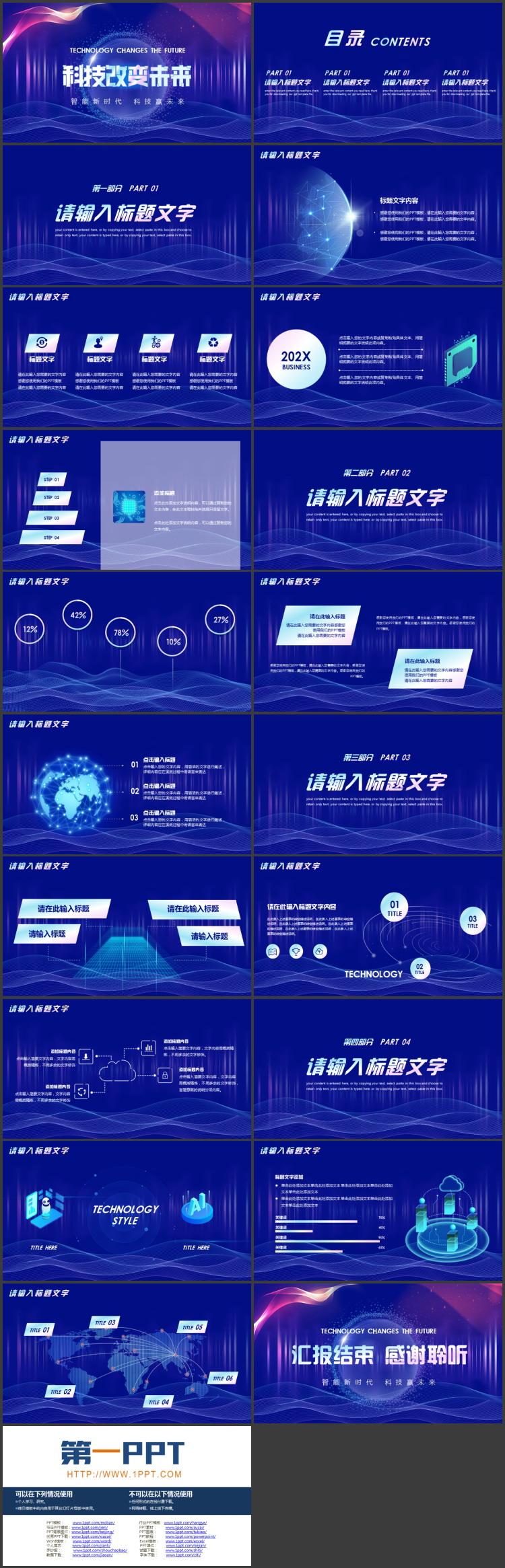 蓝色波浪曲线背景的“科技改变未来”科技主题通用PPT模板