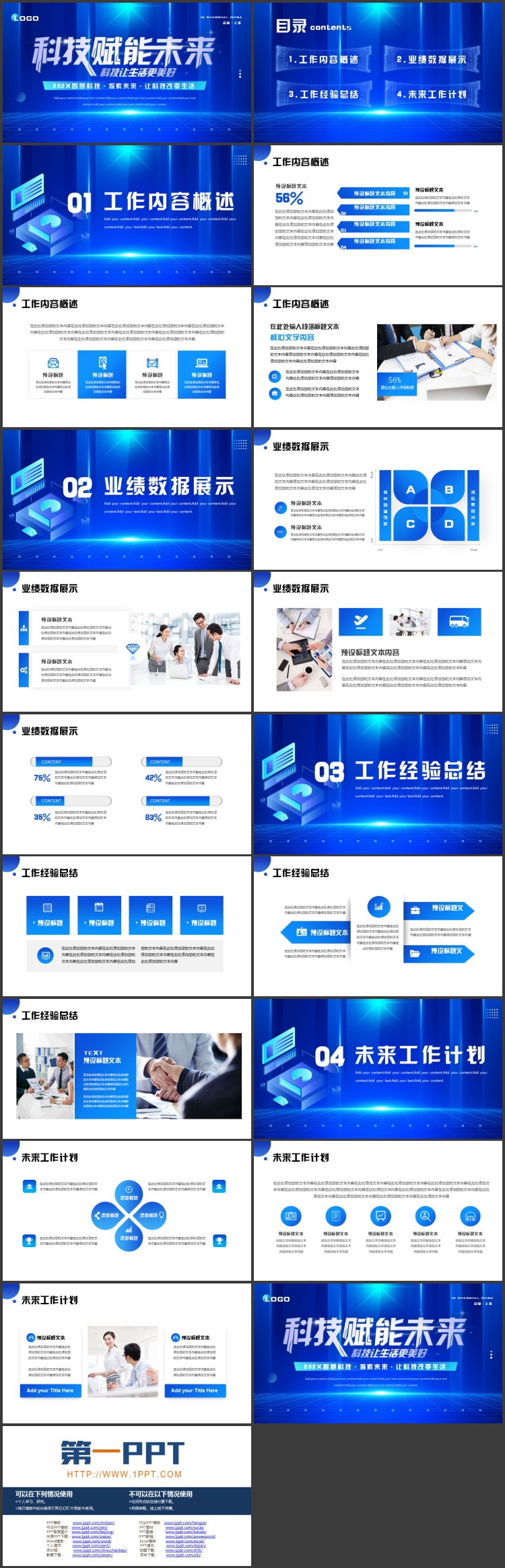 蓝色网格光线背景的“科技赋能未来”科技风商务汇报PPT模板