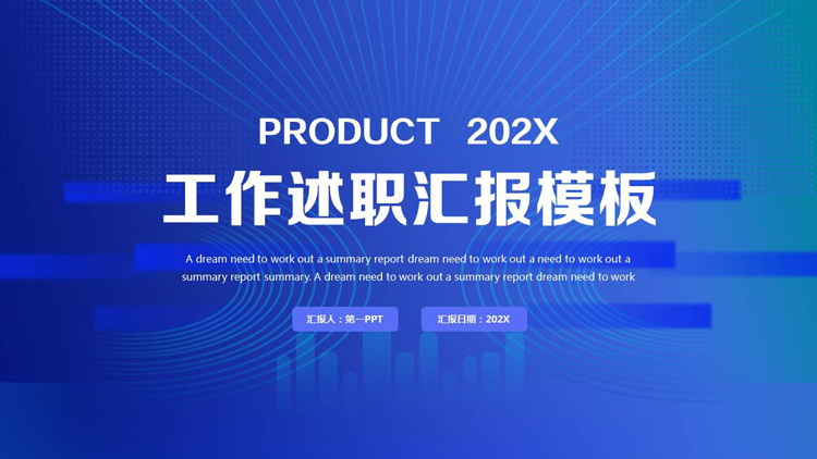 蓝色线条曲线背景的工作述职汇报PPT模板下载