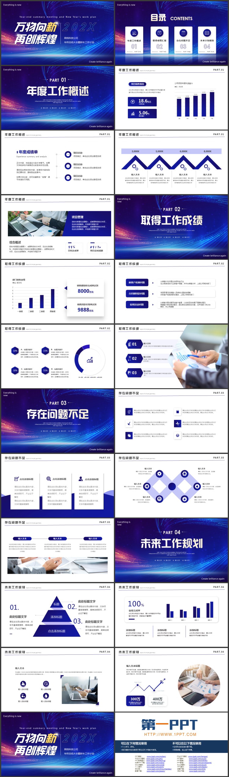 蓝色发光线条背景的“万物向新再创辉煌”年终总结新年计划PPT模板下载