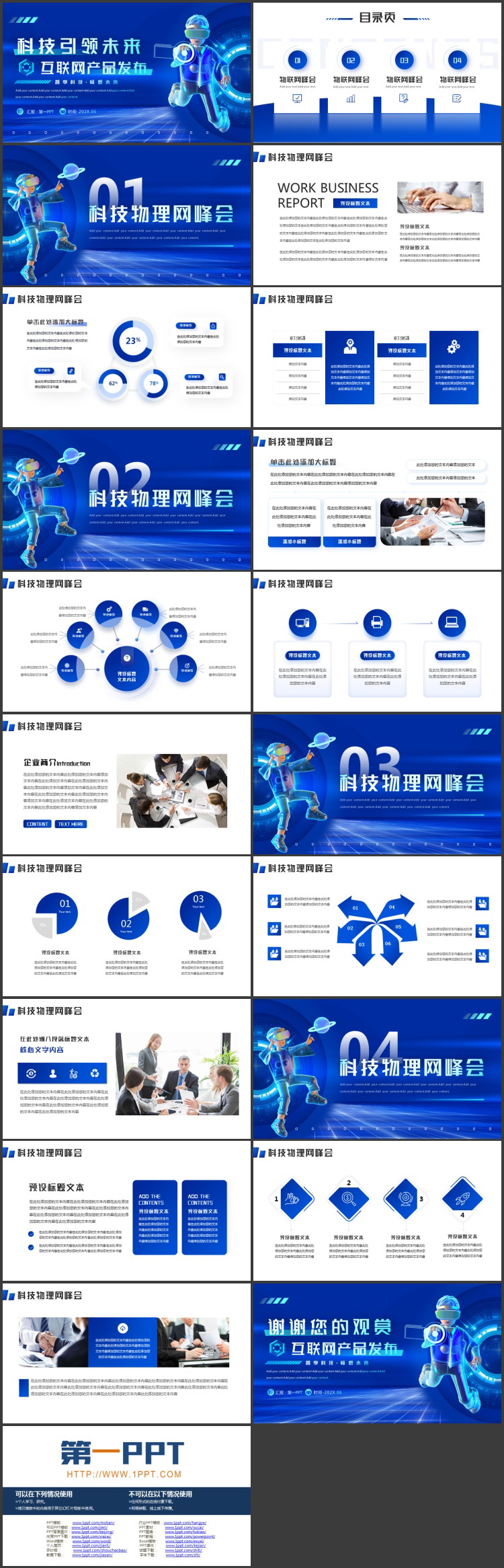 蓝色戴VR眼镜的男孩背景的“科技引领未来”互联网产品发布PPT模板
