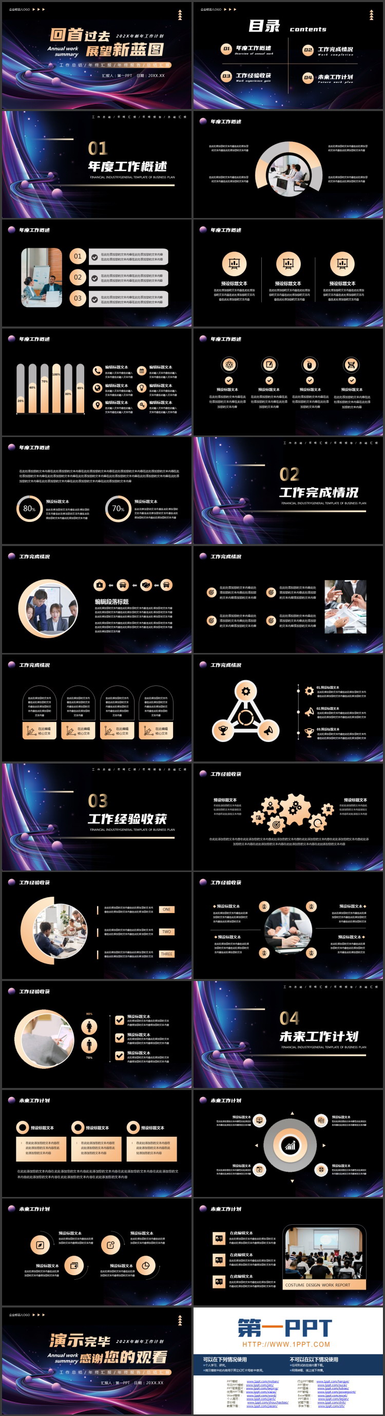 紫色动感曲线背景的“回首过去展望新蓝图”新年工作计划PPT模板下载