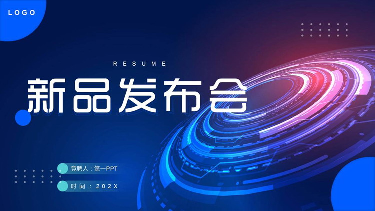 蓝色全息圆盘背景的科技风新品发布会PPT模板下载