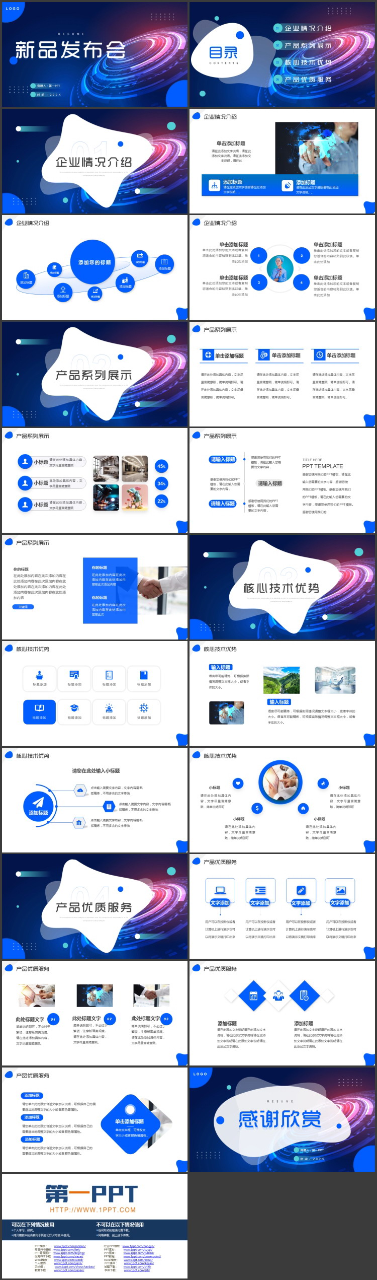 蓝色全息圆盘背景的科技风新品发布会PPT模板下载