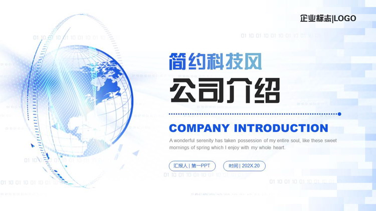 蓝色全息地球背景的简约科技风公司介绍PPT模板