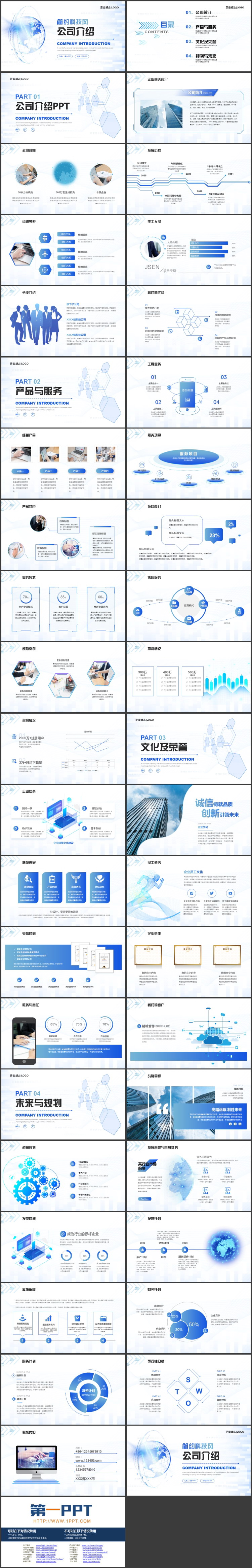 蓝色全息地球背景的简约科技风公司介绍PPT模板