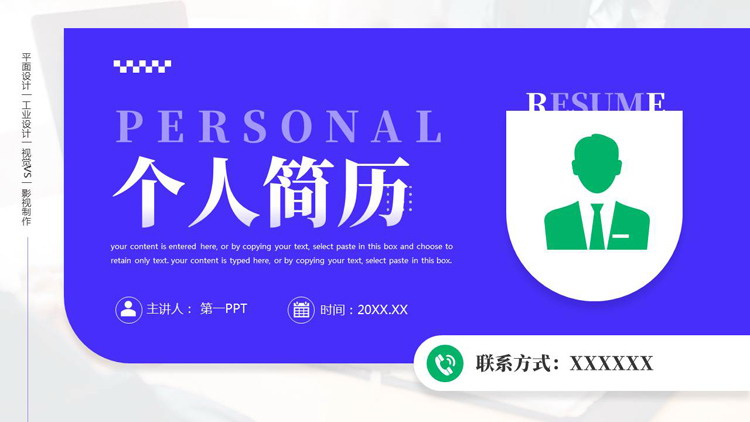 蓝色名片样式的个人简历PPT模板下载