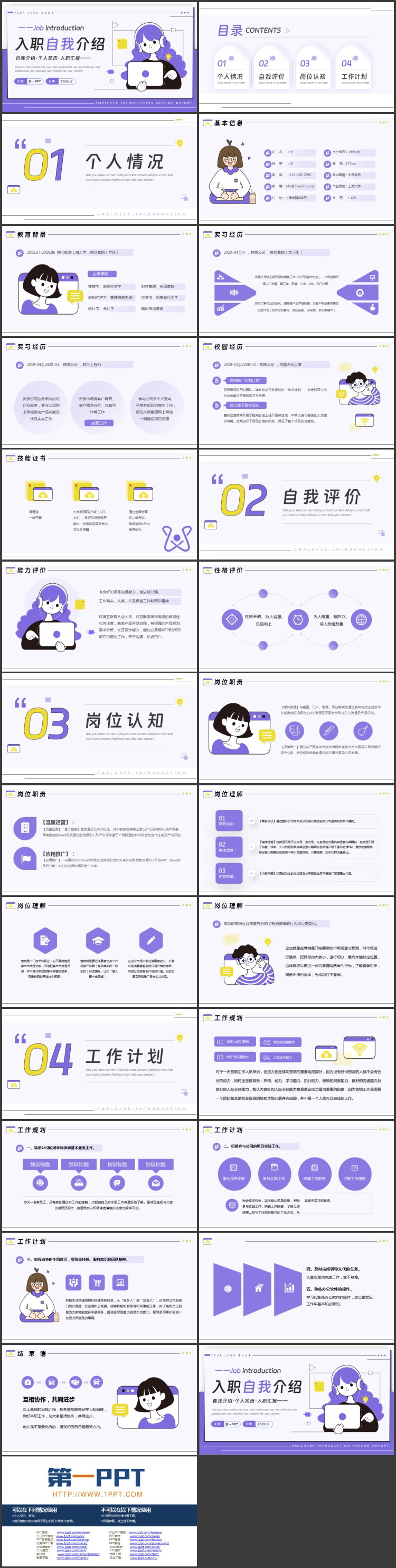 蓝色卡通MBE风格的入职自我介绍PPT模板下载