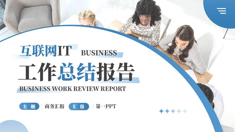 蓝色商务人士背景的互联网工作总结报告PPT模板下载