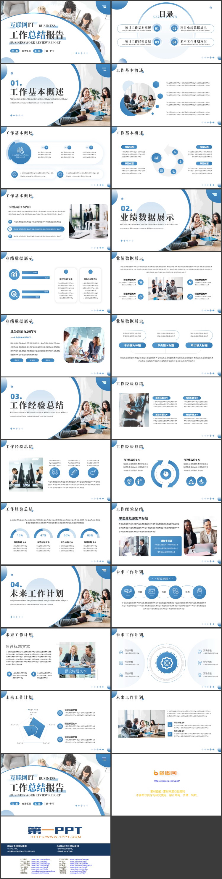 蓝色商务人士背景的互联网工作总结报告PPT模板下载