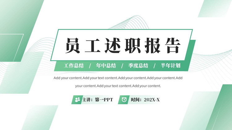 绿色曲线方块背景的几何风员工述职报告PPT模板下载