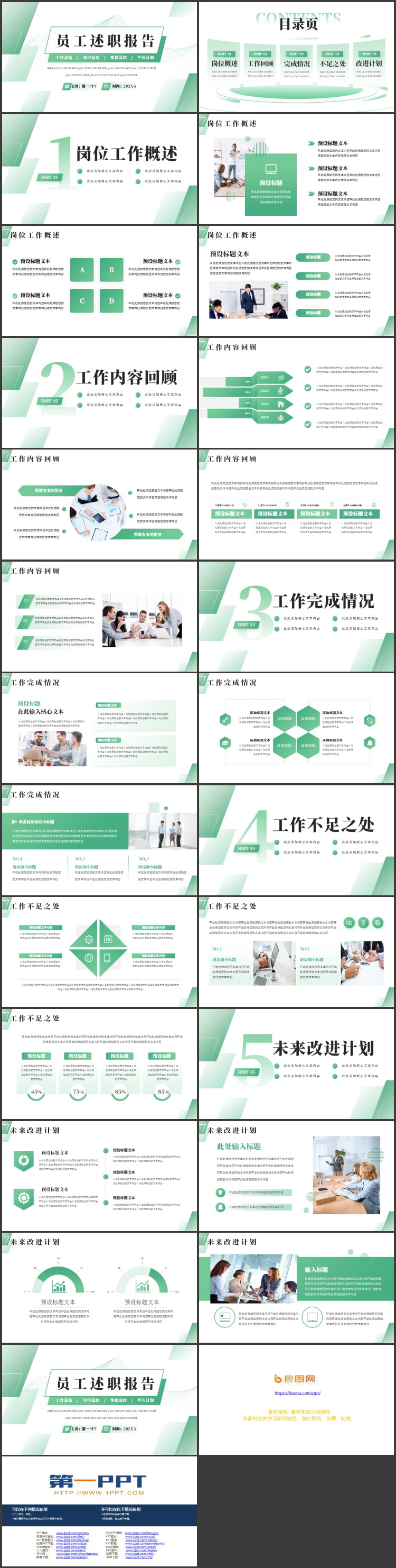 绿色曲线方块背景的几何风员工述职报告PPT模板下载