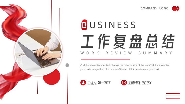 红色办公电脑背景的工作复盘总结PPT模板下载