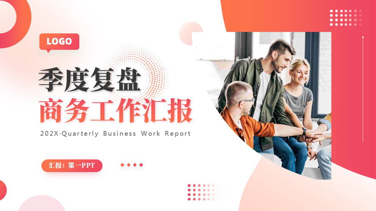 红色商务人士背景的季度复盘商务工作汇报PPT模板下载