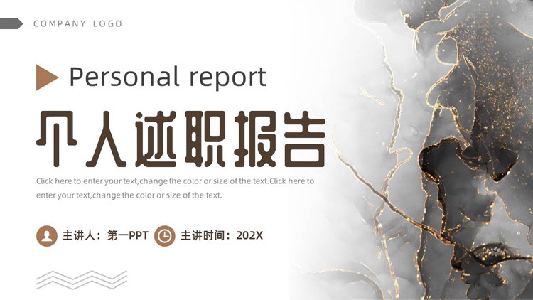 灰色岩石纹理背景的鎏金风个人述职报告PPT模板下载