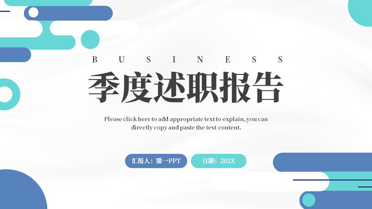 蓝色动感简约季度述职报告PPT模板下载