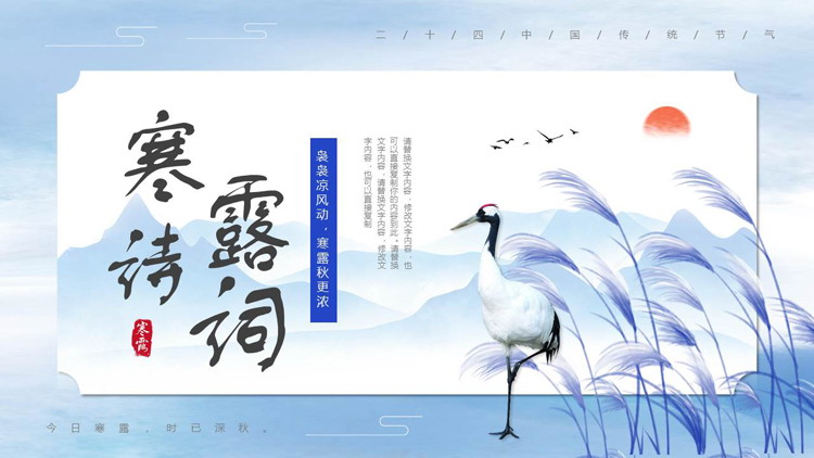 蓝色水彩群山芦苇背景的寒露诗词鉴赏PPT模板