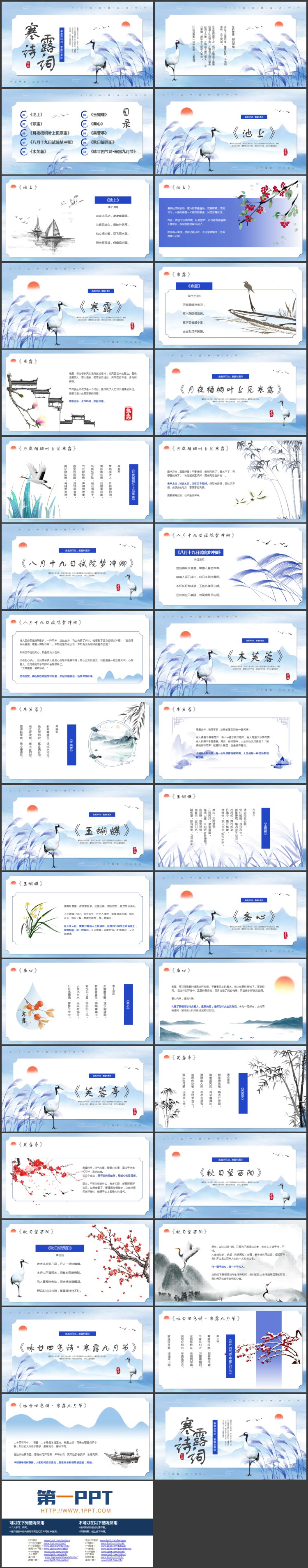 蓝色水彩群山芦苇背景的寒露诗词鉴赏PPT模板
