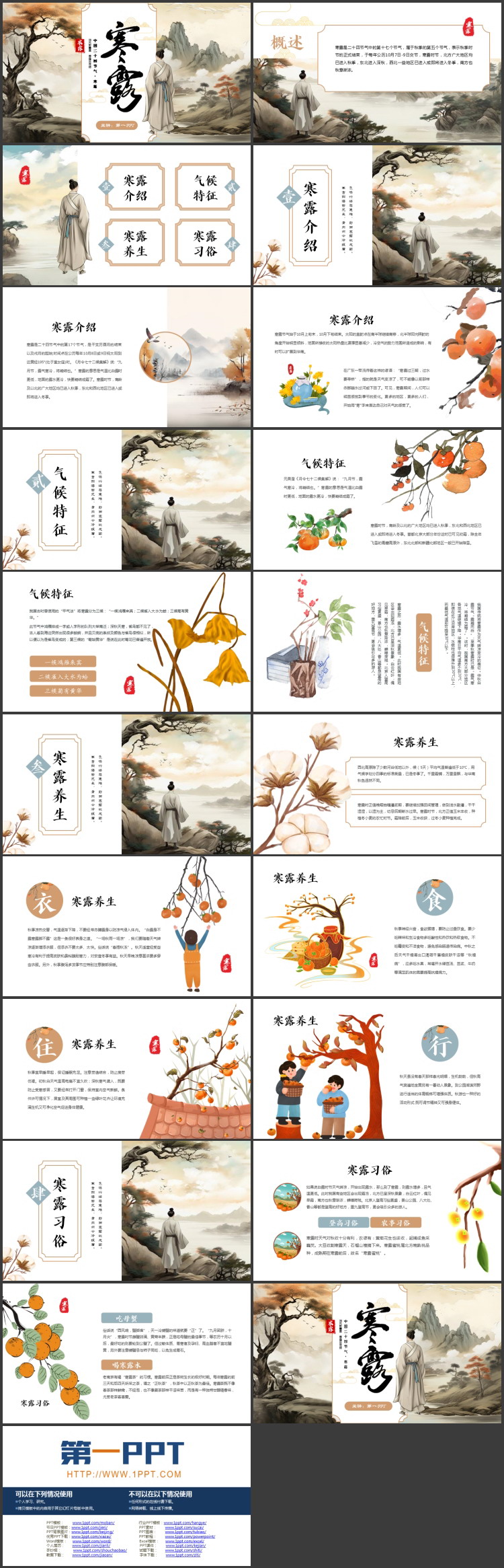 古典水彩中国风背景的寒露节气介绍PPT模板