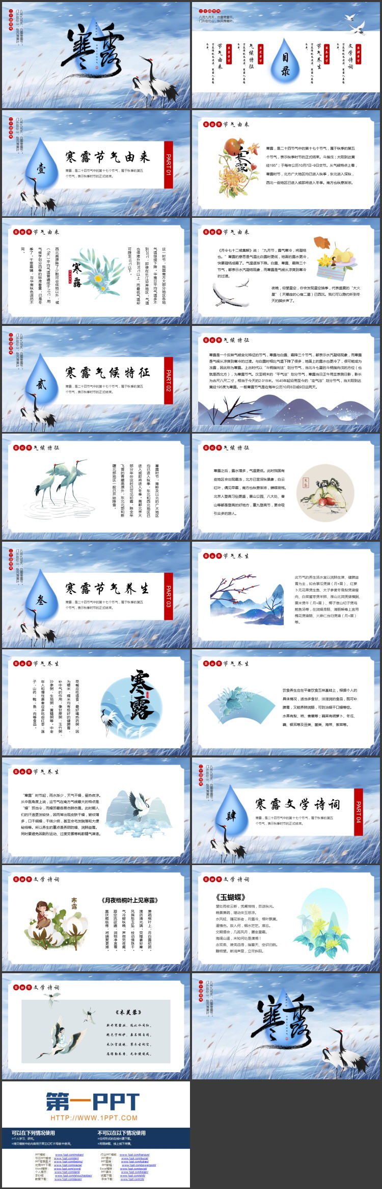 蓝色古典中国风传统节气寒露介绍PPT模板
