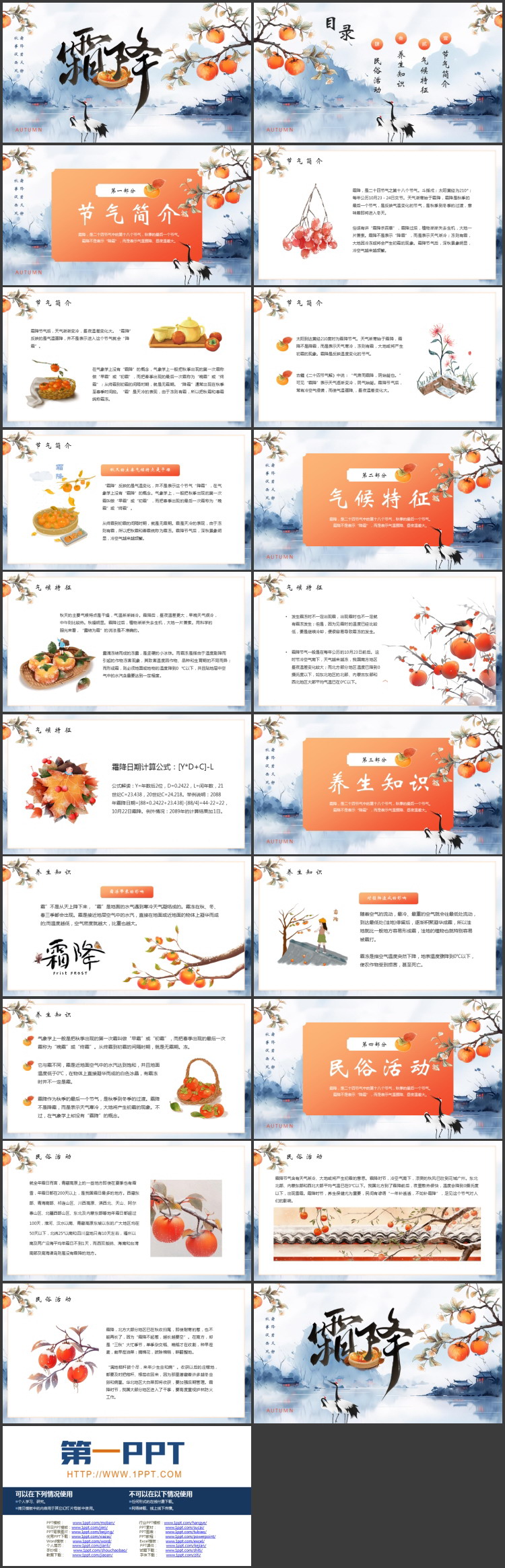 蓝色古典中国风霜降节气介绍PPT模板