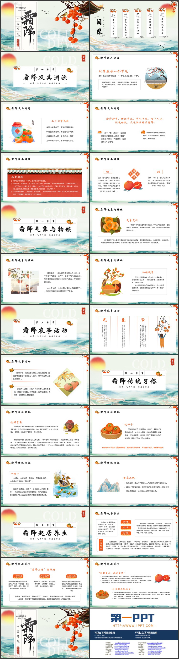 古典水彩中国风背景的霜降节气介绍PPT模板