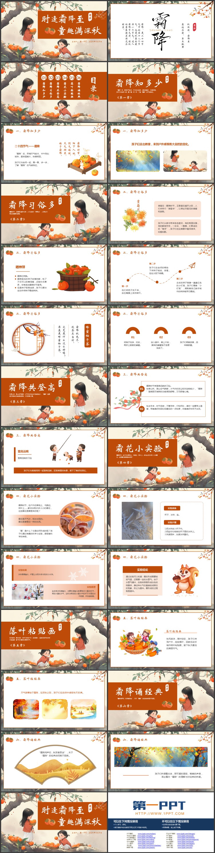 橙色插画风“时逢霜降至童趣满深秋”霜降节气介绍PPT模板